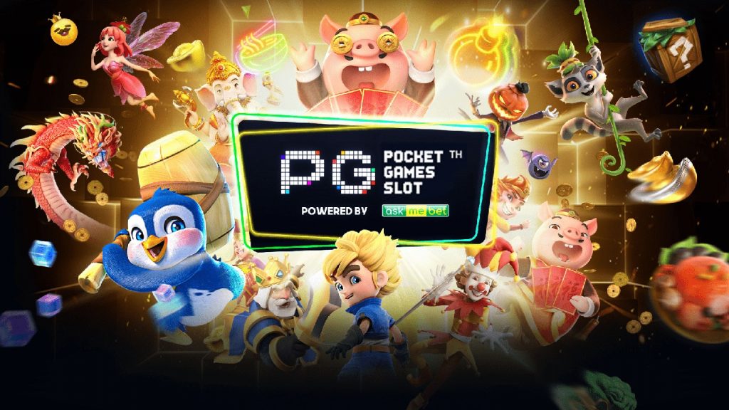 อยากรวยง่ายๆ pg slot แจกฟรี โบนัส 100 และเครดิตฟรี 