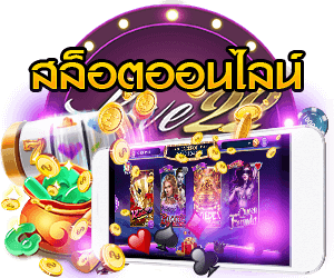 สล็อต slotonline ต้อง live22 สล็อตออนไลน์ เท่านั้น